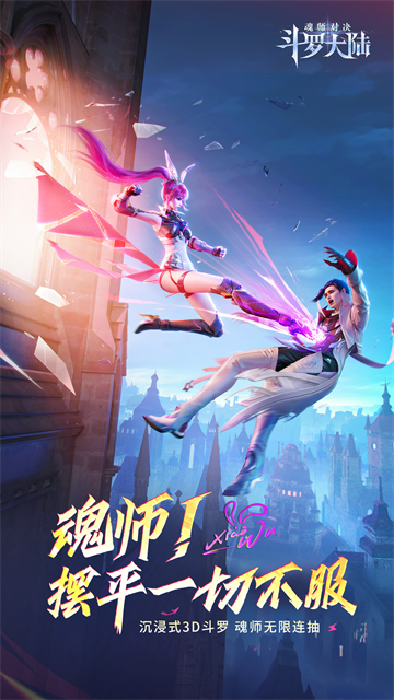 斗罗大陆魂师对决vivo版