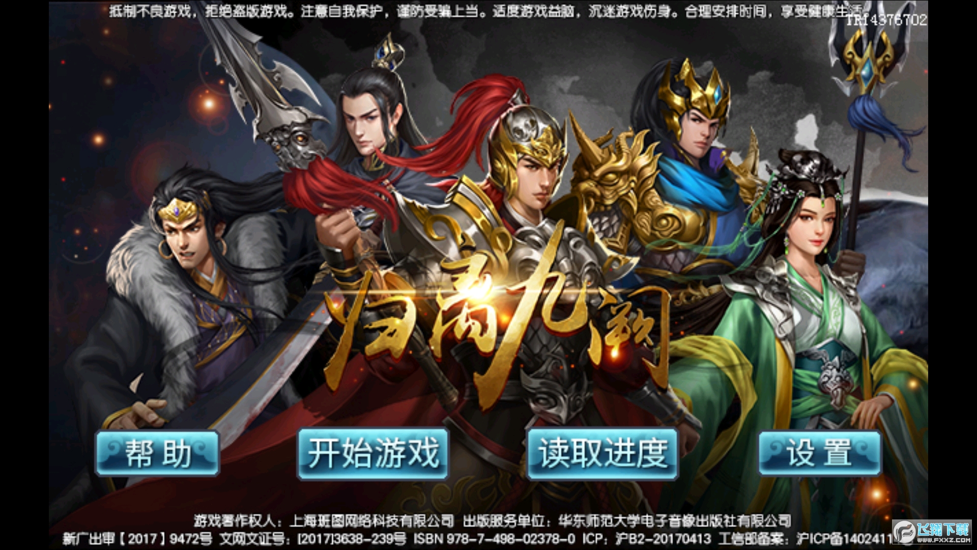 归离九阙80万元宝内置存档版