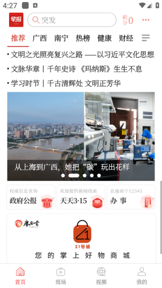 南国早报客户端下载手机版