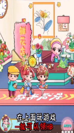 小小花店赚钱游戏下载