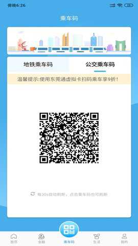 东莞通网上营业厅