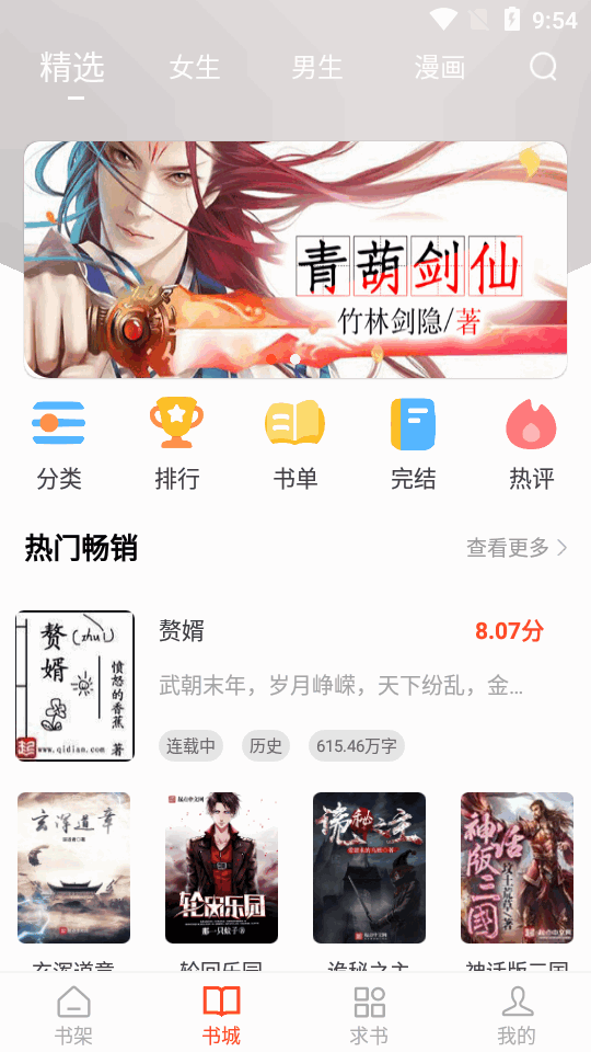 追书大全app下载最新版