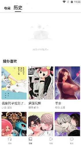漫蛙manwa漫画app最新版下载
