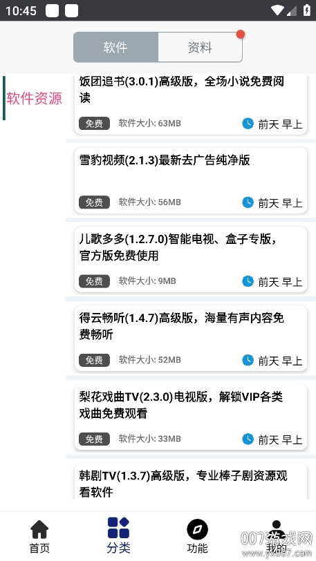 酷猫软件app下载官方版