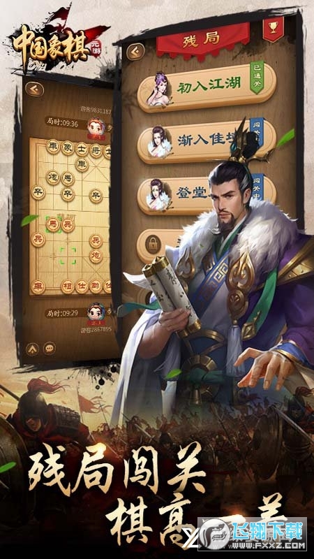 元游中国象棋旧版