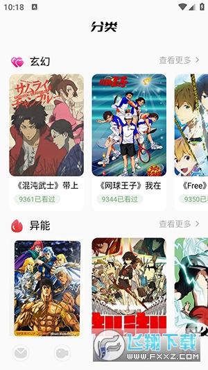樱花动漫TVAPP免费版下载手机版