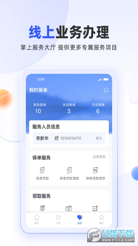 掌上新华保险app官方正版