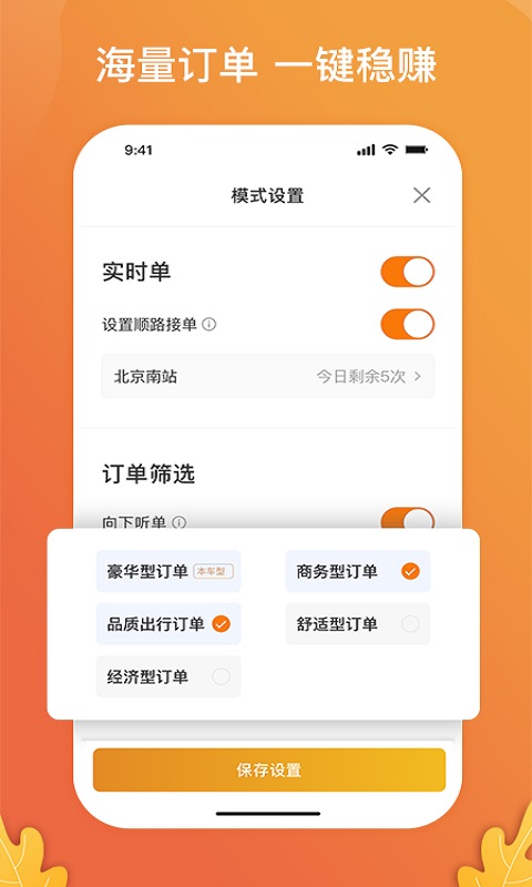风韵出行司机车主端官方app下载安装