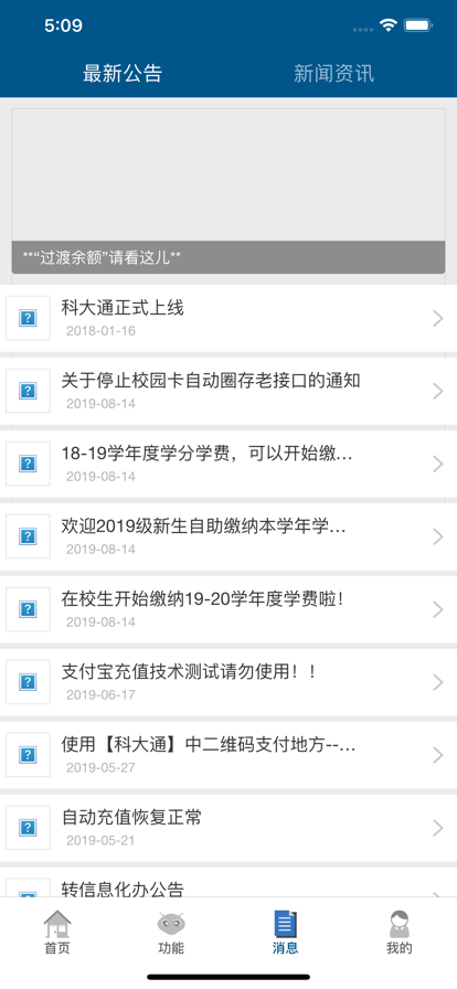 科大通app下载