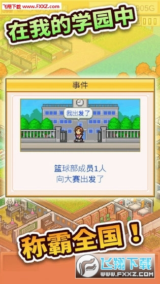 口袋学院物语2最新版本