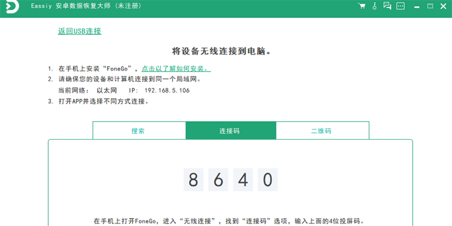 Eassiy 安卓数据恢复大师