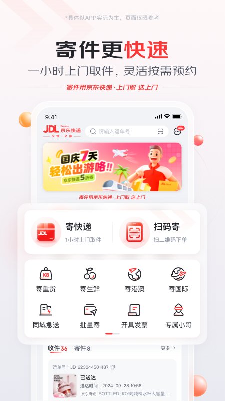 京东快递港澳版官方客户端下载