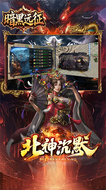 暗黑远征传奇手游