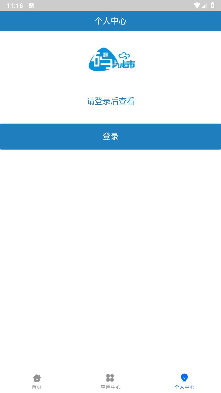 码上讷河app下载官方版
