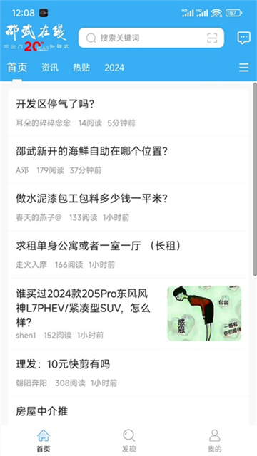 邵武在线
