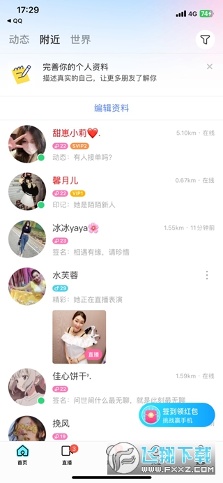 陌陌交友附近人