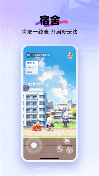 闪动校园手机应用下载安装