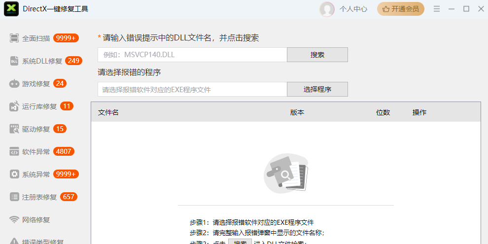 DirectX一键修复工具