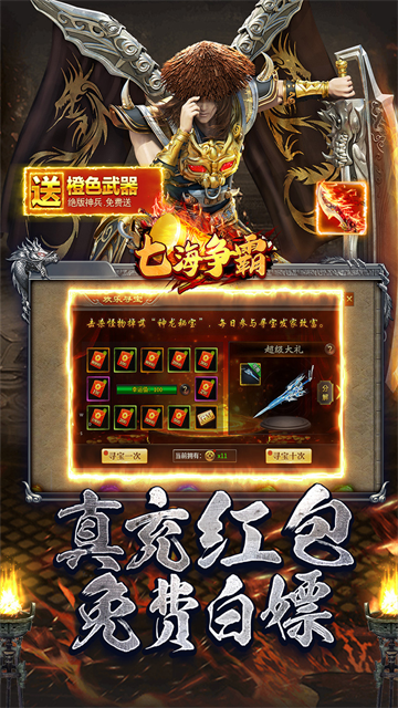 七海争霸(传奇极速火龙)