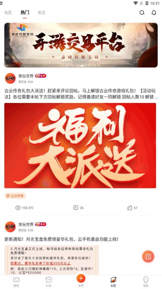 贪玩游戏盒手机版下载