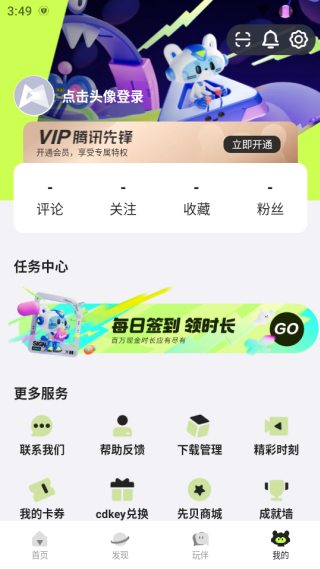 腾讯先游下载安装2025最新版(腾讯先锋)