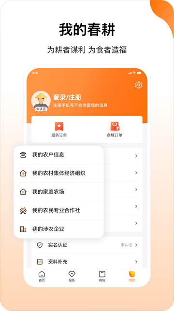 春耕app