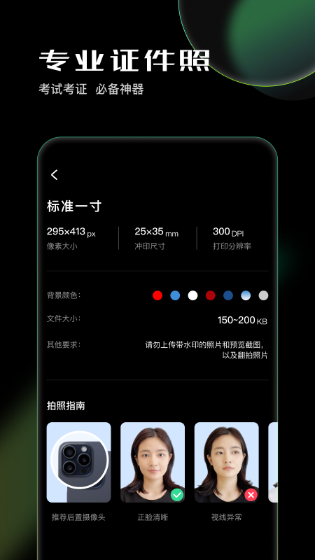 光影证件照免费软件下载