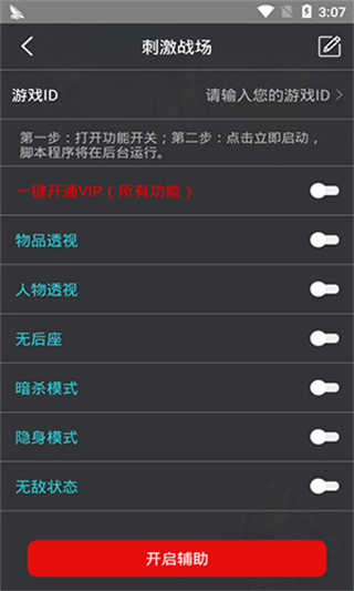 鸡腿辅助免费密码账号下载分享