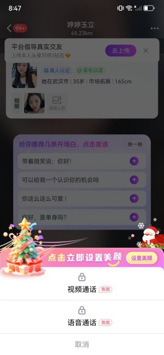 速聊交友平台软件下载