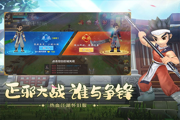 热血江湖怀旧版官方正版下载