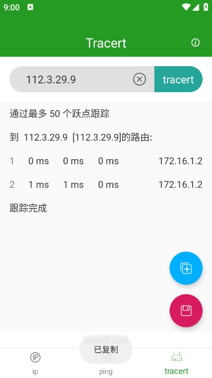 iP查询app官方版下载