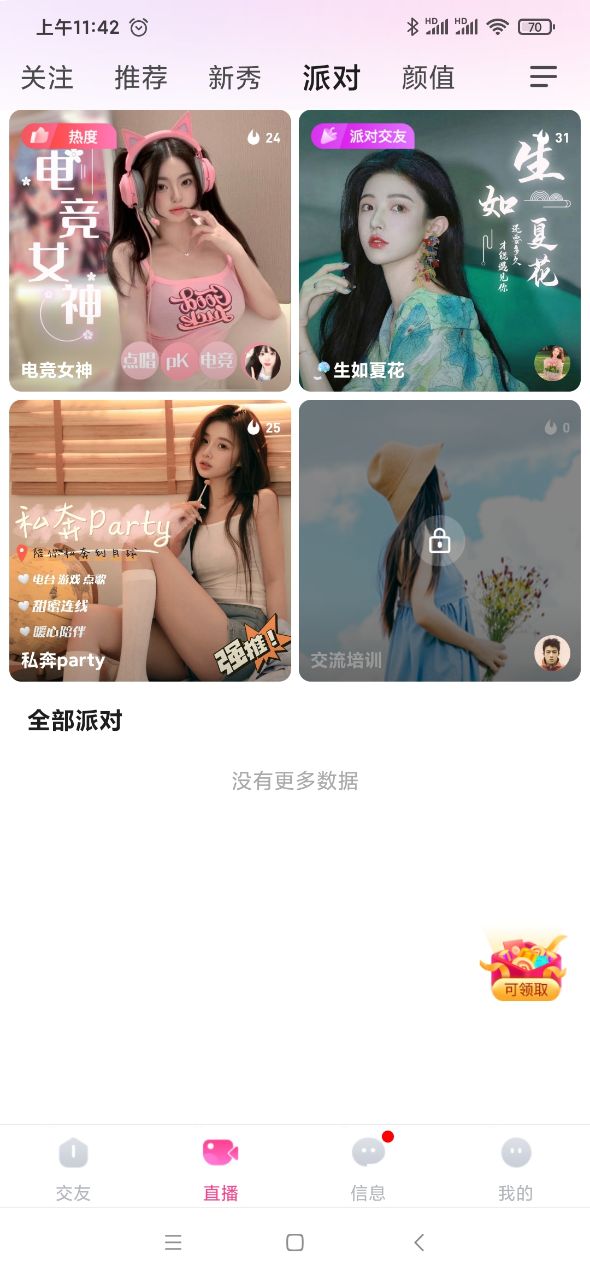 微微草交友软件官方下载