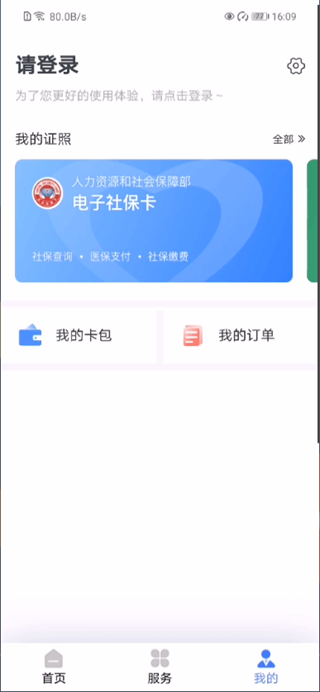 辽阳惠民卡养老认证下载