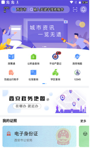 i西安app下载安装
