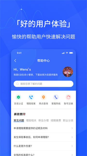 E动生命