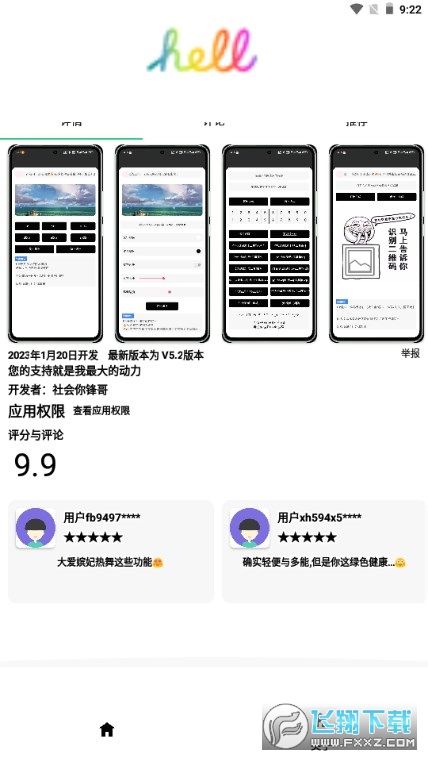 企鹅助手工具箱app免费版