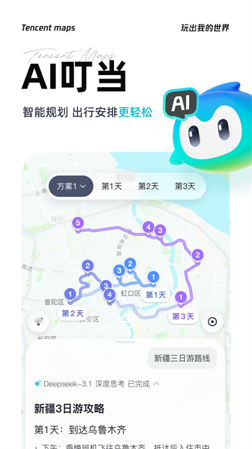 腾讯地图