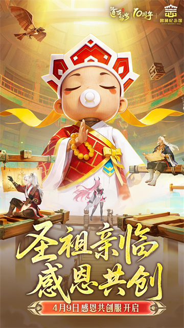 道友请留步腾讯版