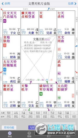 文墨天机专业版免费版