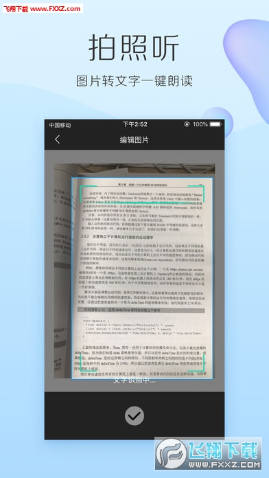 讯飞有声极速版iOS版