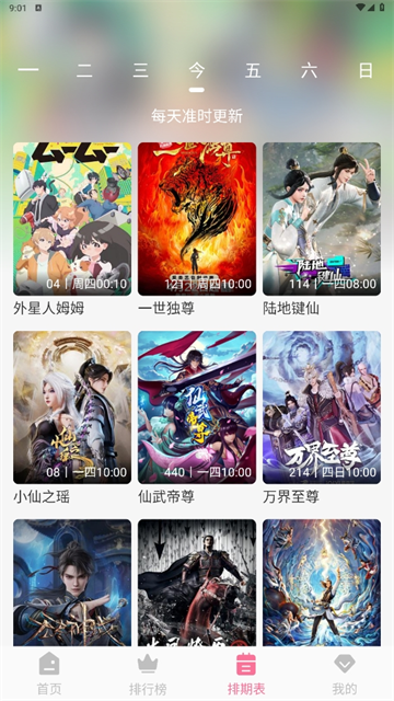 mifun动漫App