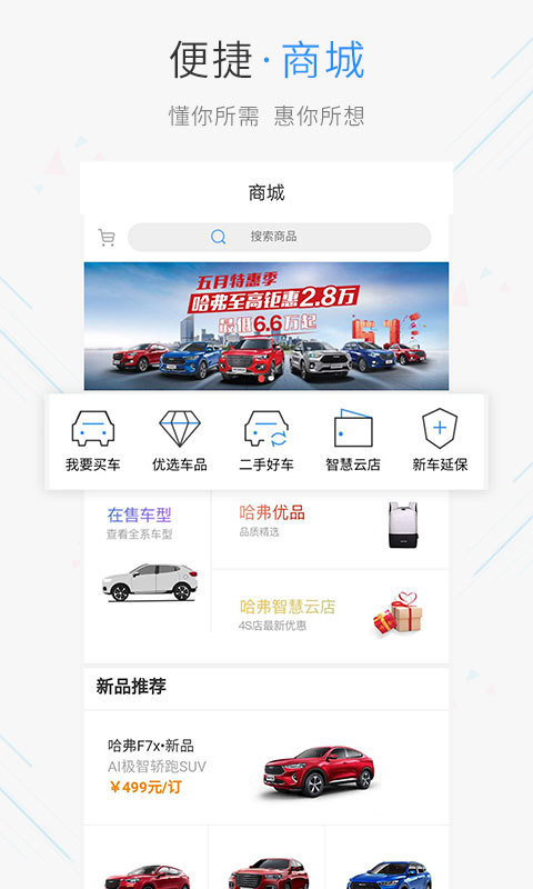 哈弗智家app下载安装