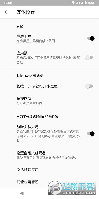 小黑屋app酷安软件