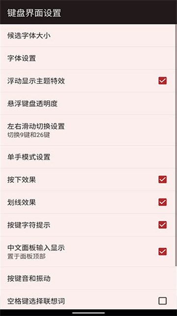 百度输入法黑鲨版