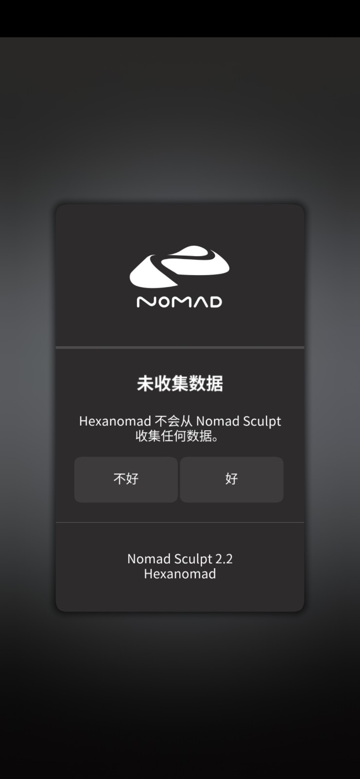 nomad建模下载安装最新版(Nomad Sculpt) nomad建模下载安装最新版(Nomad Sculpt)
