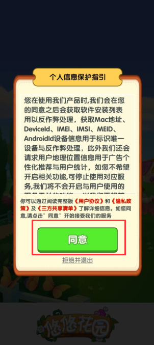 悠悠花园赚钱免广告版下载