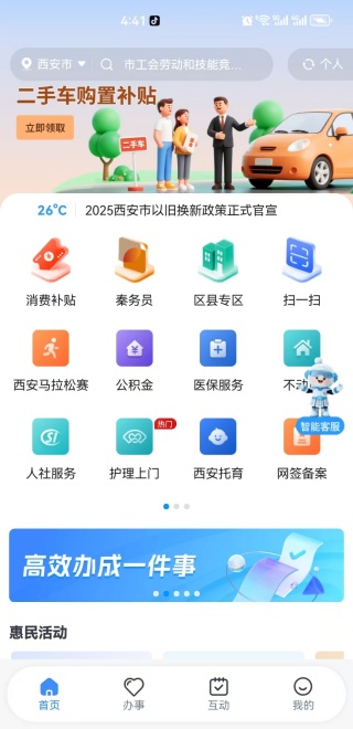 i西安app下载安装