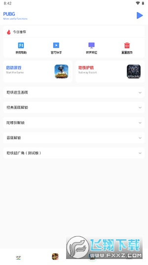 小马工具箱4.0版本无黑边超广角