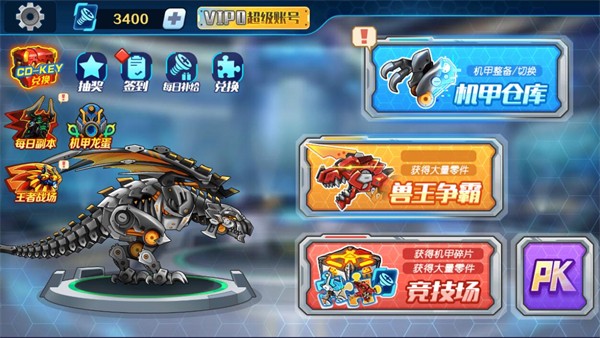 机甲斗兽场最新版本