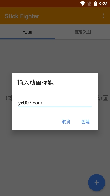 火柴人动画制作器最新版软件下载(Stick Fighter)